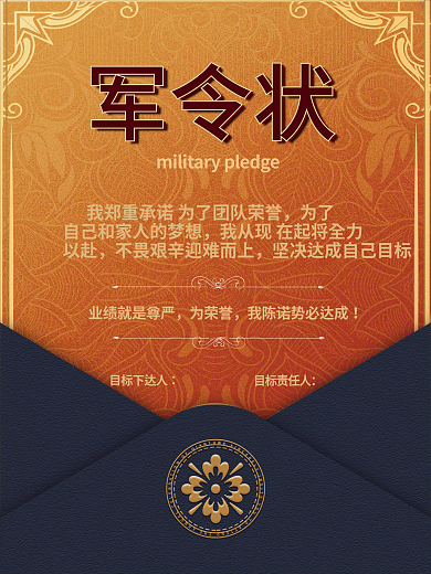 黑金风销售军令状海报