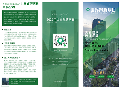 医疗健康世界肾脏日3.10科普三折页
