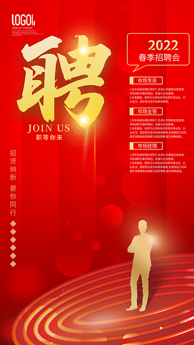 大红喜庆简约企业商务招聘海报背景