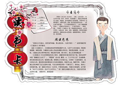 手绘古风学生读书卡好书推荐卡模板