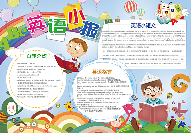 英语小报快乐英语手抄报模板