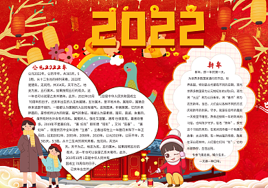 新年小报春节小报