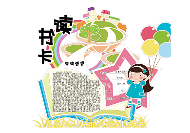 卡通校园通用读书卡好书推荐卡电子模板