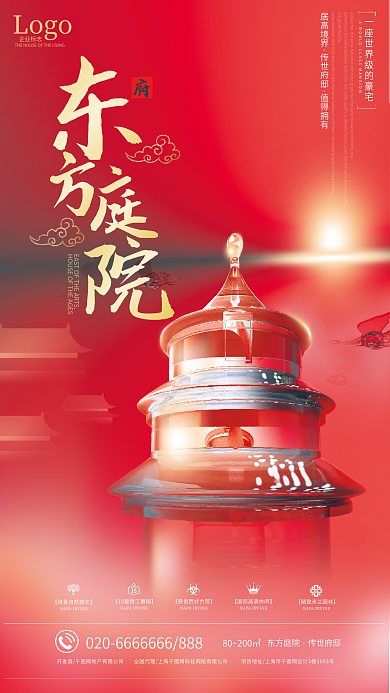 原创简约大气高级新中式房地产宣传海报