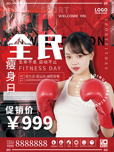 红色系简约风春季瘦身减肥套餐促销海报