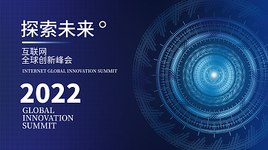 蓝色互联网螺旋大数据线条背景板