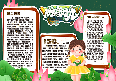 校园端午节黑板报模版