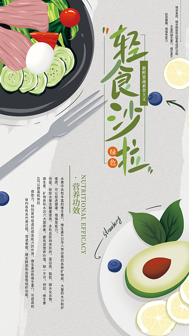 小清新轻食沙拉食物促销海报