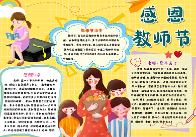 黄色卡通感恩教师节手抄报