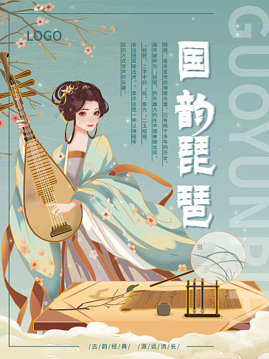 古风插画传统古典文化背景教育培训琵琶海报
