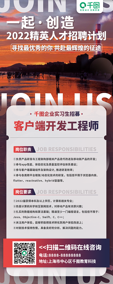 摄影风招聘长图海报