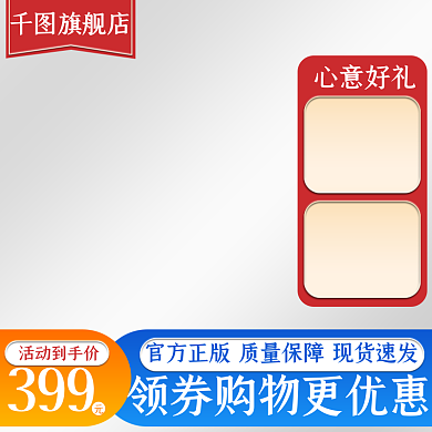 红蓝撞色促销主图直通车图通用模板