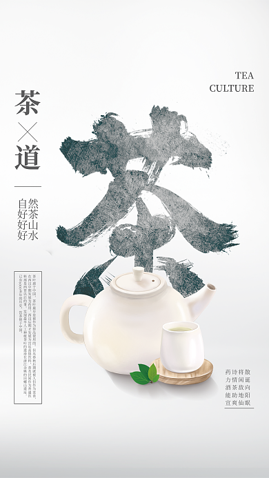 中国风水墨传统茶文化茶道宣传海报