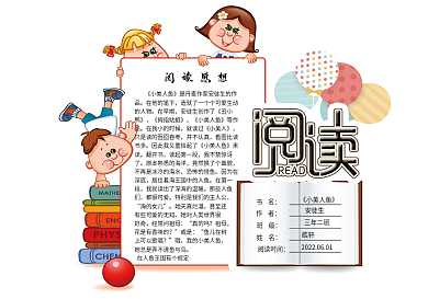 卡通学生通用读书卡借阅证电子模板