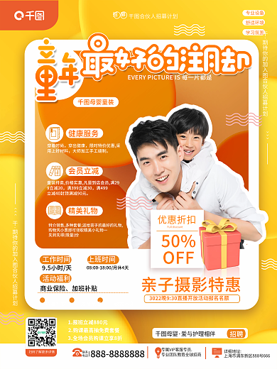 母婴亲子亲子摄影海报展架