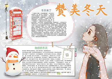 赞美冬天美丽的冬天小报