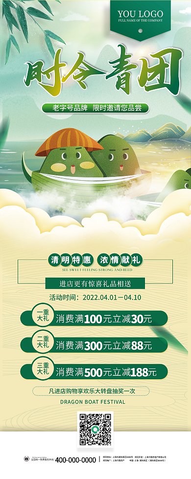 中国风清明节寒食节青团促销易拉宝X展架