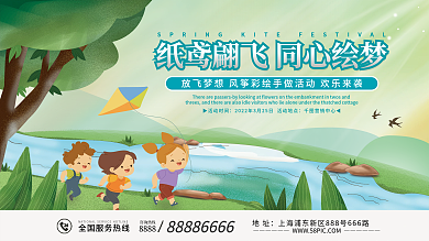 原创清明放风筝DIY比赛活动背景板