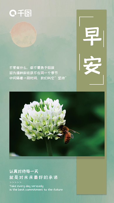 正能量早安海报日签朋友圈美景配图