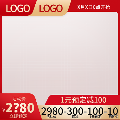 红色预定简约主图竖图