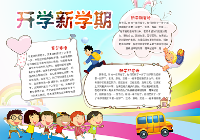 开学新学期小报开学季电子小报