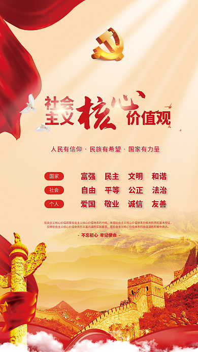 党建风建党百年社会主义核心价值观党史海报