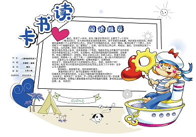 蓝色卡通海洋风学生通用读书卡电子模板