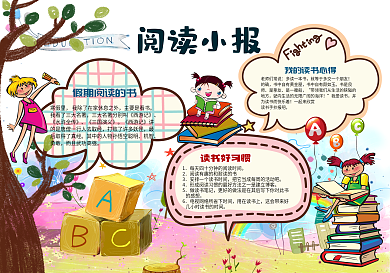 阅读小报手抄报PS