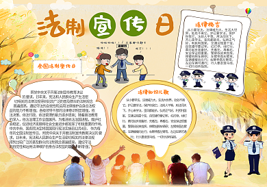 卡通风法制宣传小报模板