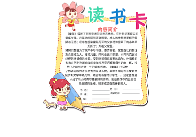 简约阅读童年读书卡