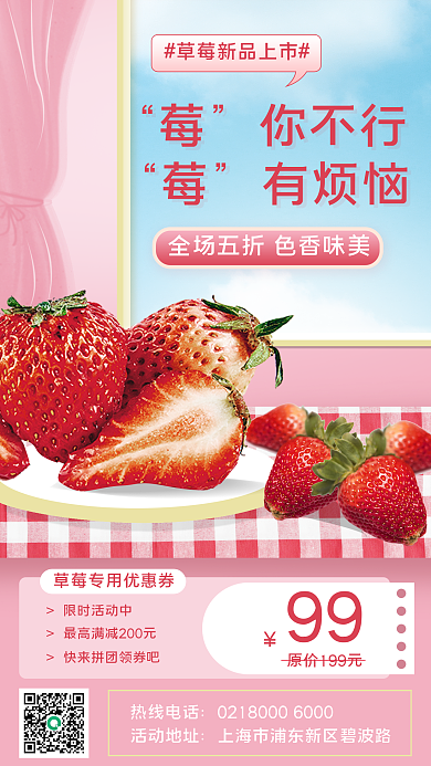 图文简约草莓促销手机海报