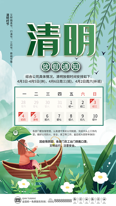 清明节创意放假通知海报