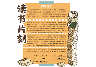 简约手绘风读书片刻好书推荐卡读书卡通用电子模板