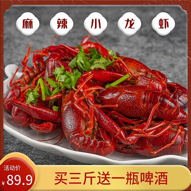 麻辣小龙虾冷冻开袋即食