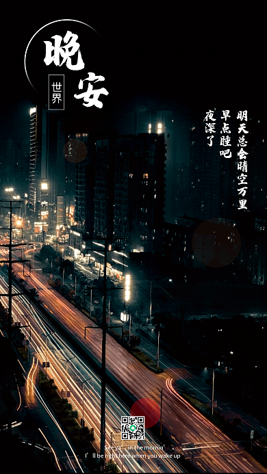 正能量暖心励志坚持文案晚安日签海报