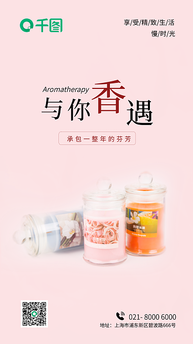 玫瑰香薰精油香水美容SPA水疗促销海报