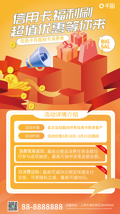金融信用卡福利刷卡活动2.5立体风手机海