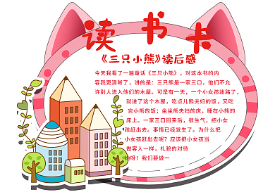 粉色可爱小猫读书卡招财猫读书卡
