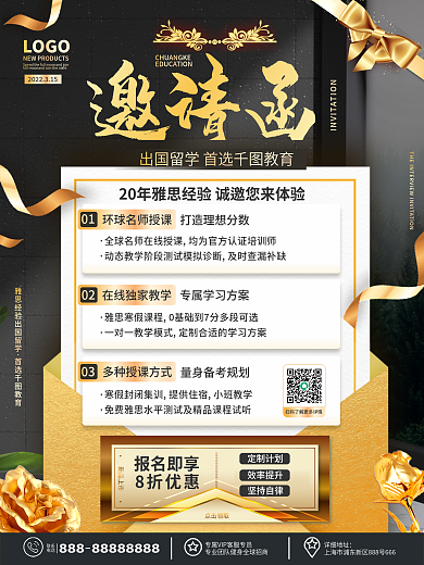 高端大气黑金风留学咨询体验活动邀请函海报