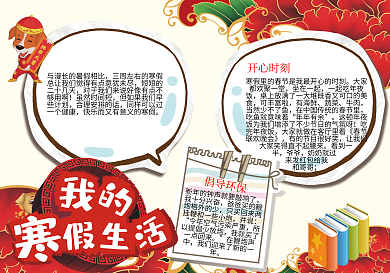 新年快乐小报冬季寒假春节狗年红色喜庆