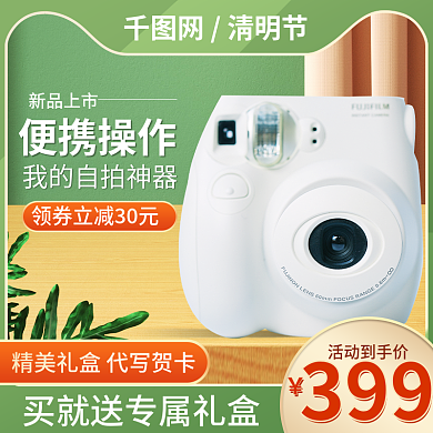电商淘宝清明节拍立得相机促销主图直通车
