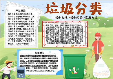 卡通垃圾分类