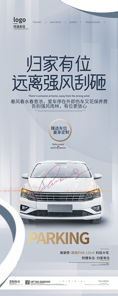 汽车服务车位促销春季营销活动展架
