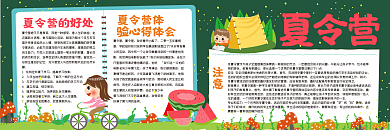 夏令营黑板报