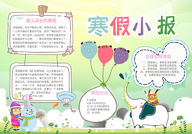 卡通寒假小报模板