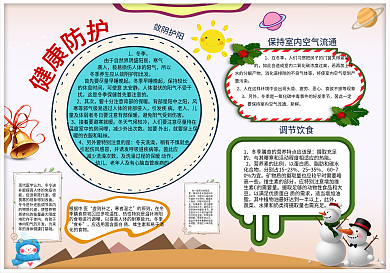 冬季健康冷色简洁校园小报