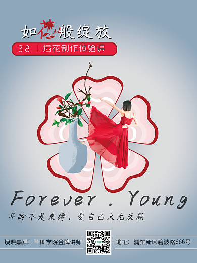 妇女节女神节插花课程宣传海报