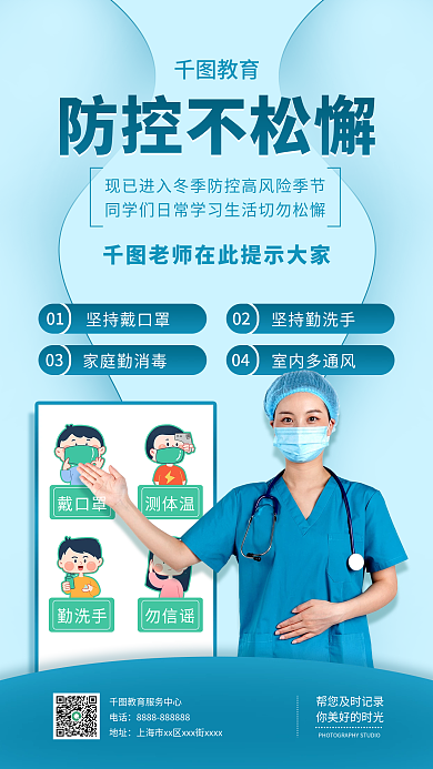 简约风疫情防控手机海报