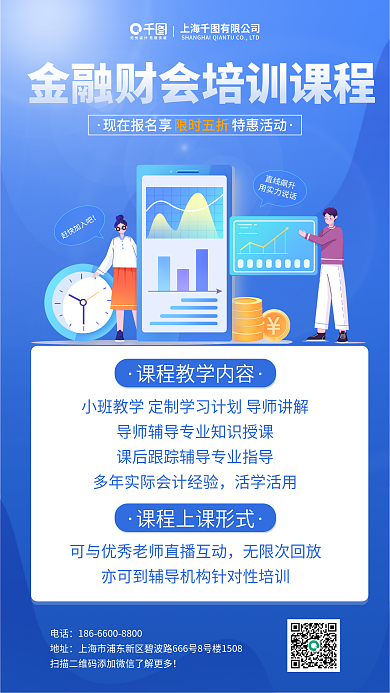 简约扁平小清新金融财会培训课程手机海报