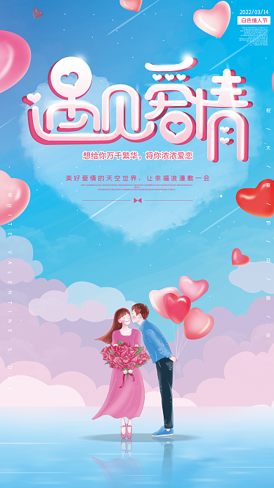 创意白色情人节手绘插画节日海报